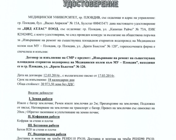 Референция от Mедицински университет, Пловдив