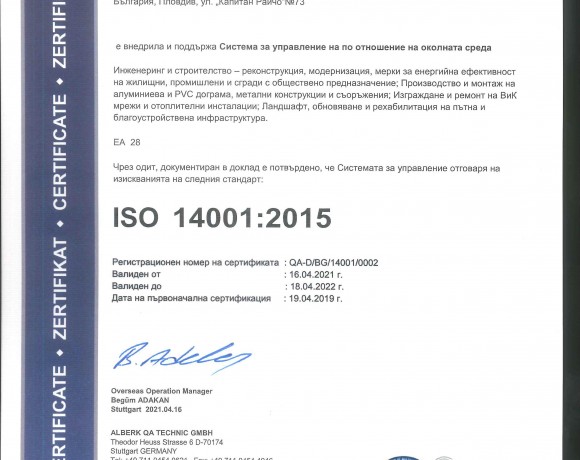 Сертификат ISO 14001:2015