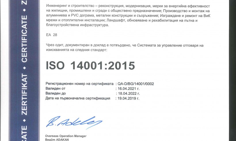 Сертификат ISO 14001:2015