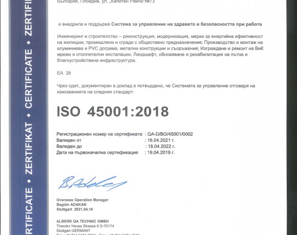 Сертификат ISO 45001:2018