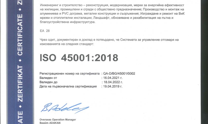 Сертификат ISO 45001:2018