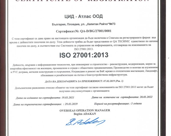 Сертификат ISO 27001:2013
