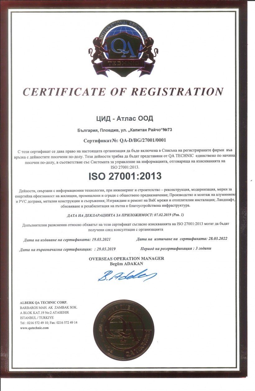 Сертификат ISO 27001:2013