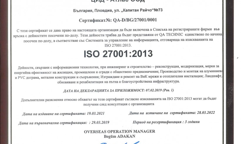 Сертификат ISO 27001:2013