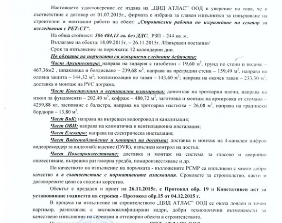 Референция №8 от УМБАЛ “ Свети Георги “ , град Пловдив