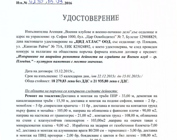 Референция от “ Военни клубове и военно-почивно дело „