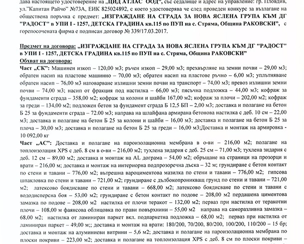 Референция от “ Община Раковски “ , Област Пловдив