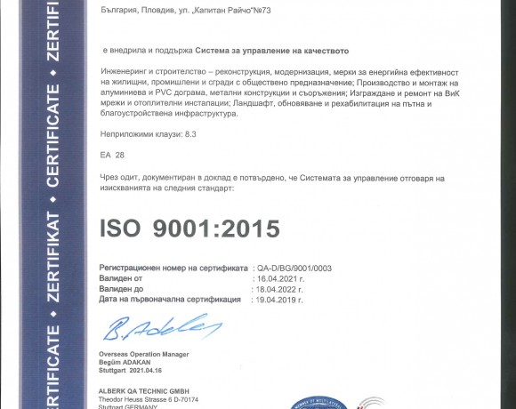 Сертификат ISO 9001:2015