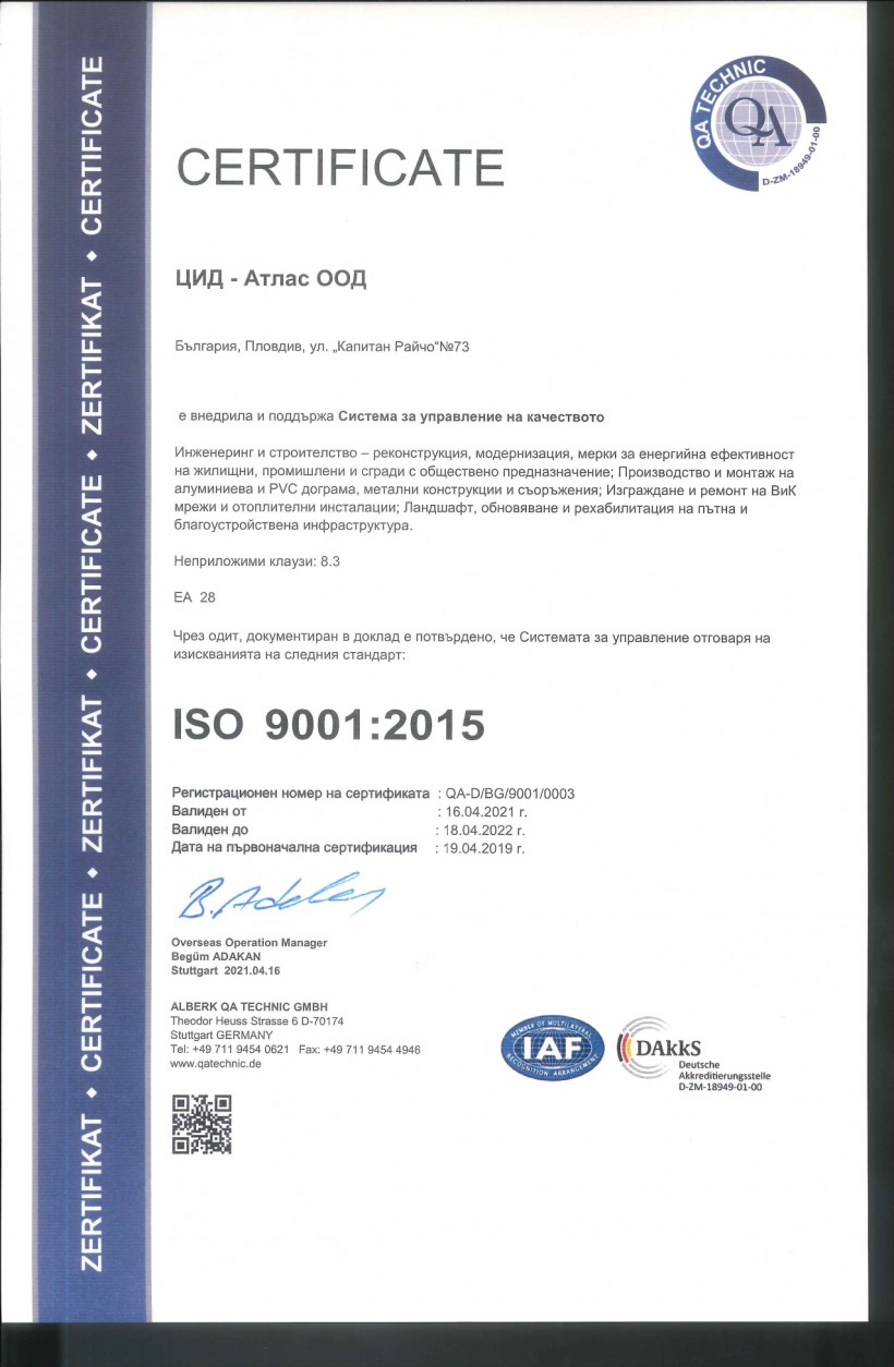 Сертификат ISO 9001:2015