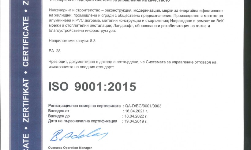 Сертификат ISO 9001:2015