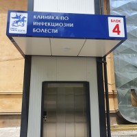 Проект за изграждане на асансьорни шахти за Клиника по инфекциозни болести към УМБАЛ Свети Георги ЕАД- Пловдив 4